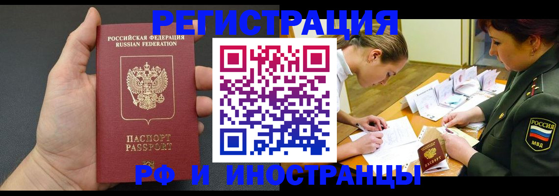 прописка законно в Светлогорске