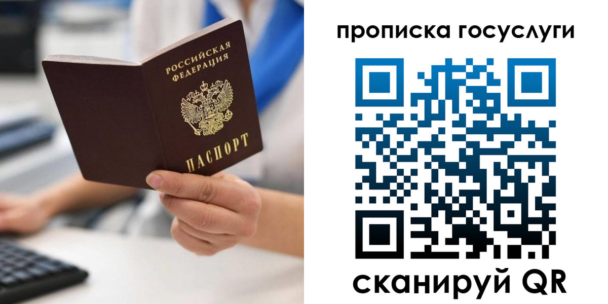 временная регистрация законно в Светлогорске
