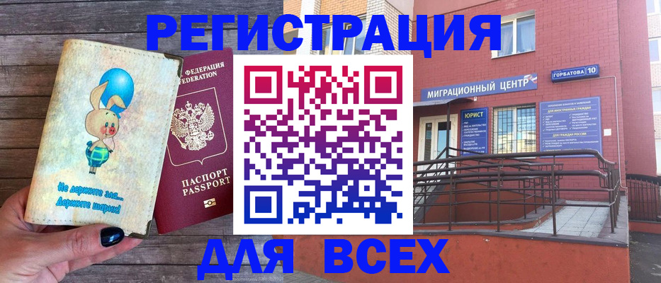 прописка 2025 в Светлогорске
